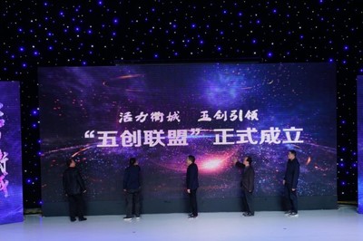 活力衢城 五創(chuàng)引領(lǐng) 2019年衢州市“奇思妙想”創(chuàng)業(yè)大賽決賽暨“五創(chuàng)聯(lián)盟”成立儀式精彩回顧