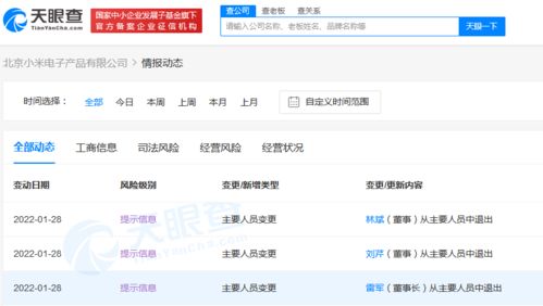 雷軍卸任小米電子產(chǎn)品公司董事長，軟件銷售戰(zhàn)略或?qū)⒂瓉硇伦兙? />
</span>
<span id=