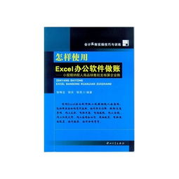 小規模納稅人商品銷售企業Excel做賬指南 以軟件銷售為例