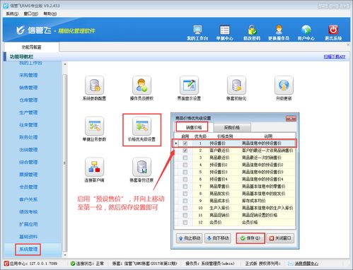 進銷存軟件銷售開單如何實現自動取商品預設售價