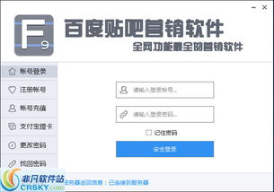 貼吧營銷軟件界面預覽 高效運營的視覺與功能融合指南